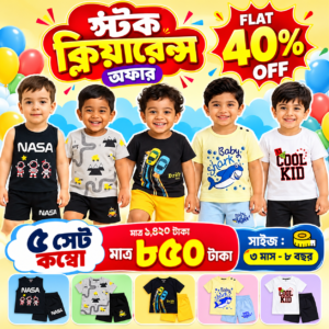 🔥 ছেলেদের ৫ সেট Short T-Short Combo