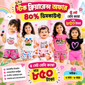 🔥 মেয়েদের ৫ সেট Short T-Shirt Combo
